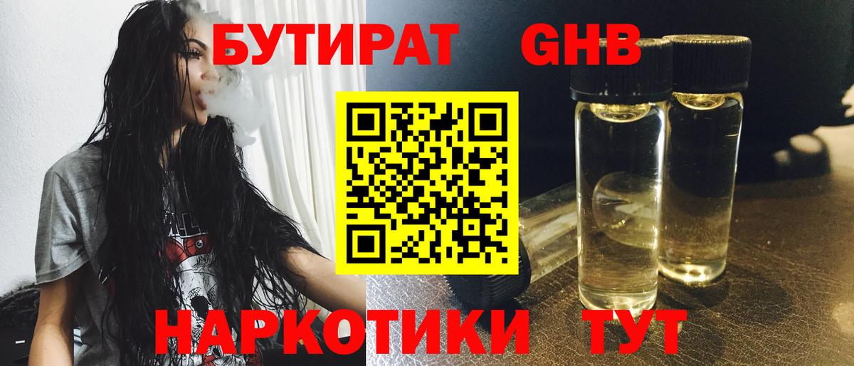 Бутират  Вход с VPN  Архангельск  Бутират 99% 