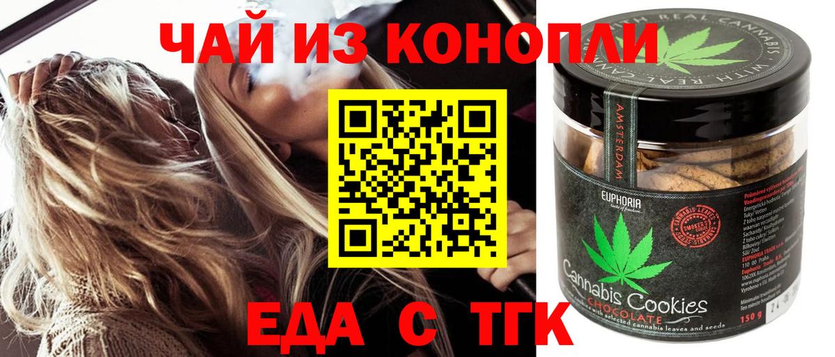Архангельск  Печенье с ТГК конопля  Вход с VPN 