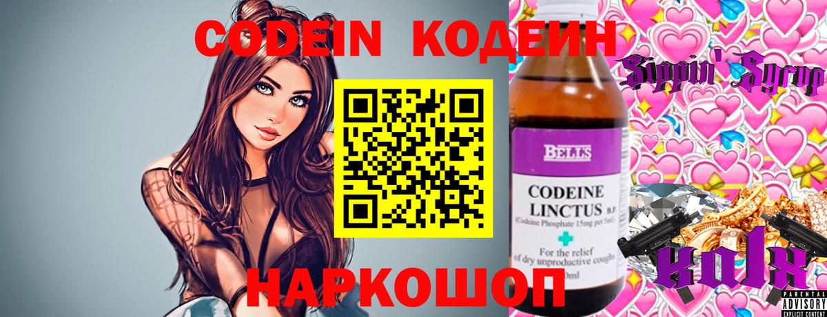 Архангельск  Кодеиновый сироп Lean напиток Lean (лин)  Вход с VPN  Кодеиновый сироп Lean Purple Drank 
