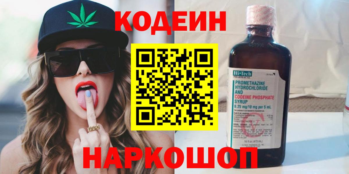Кодеиновый сироп Lean напиток Lean (лин) Архангельск