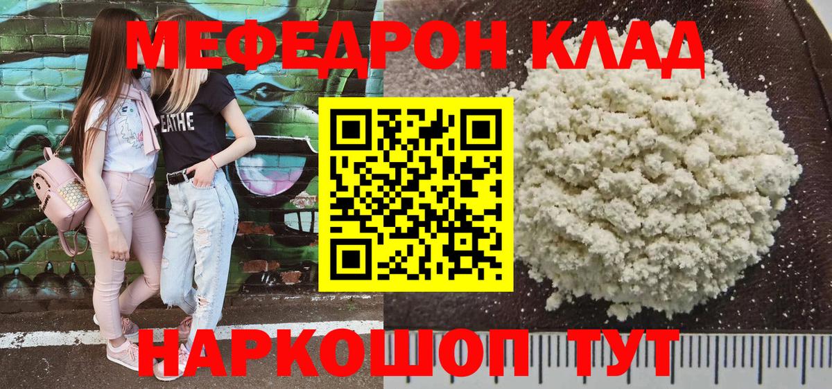 Меф мяу мяу мука Архангельск