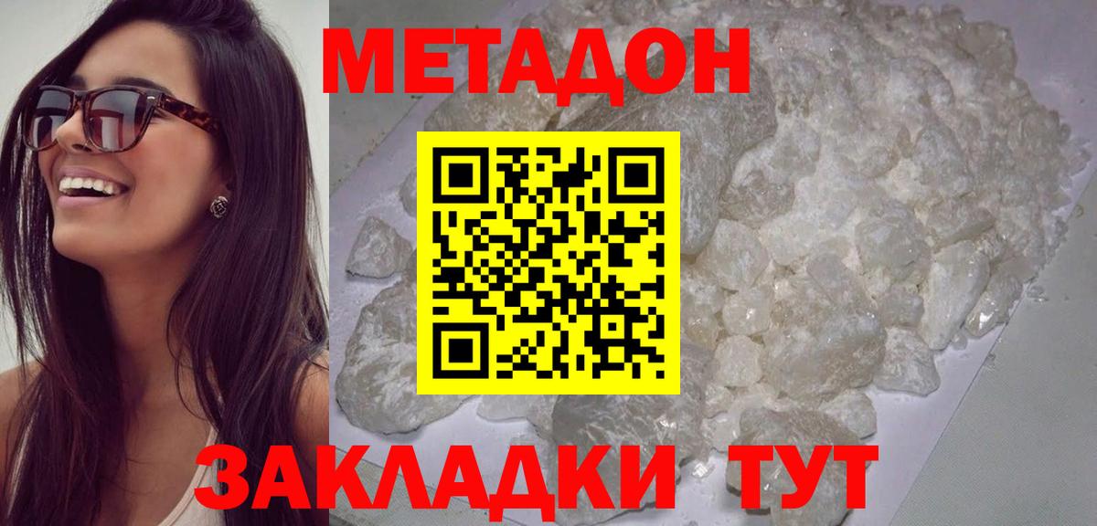 Метадон methadone Архангельск
