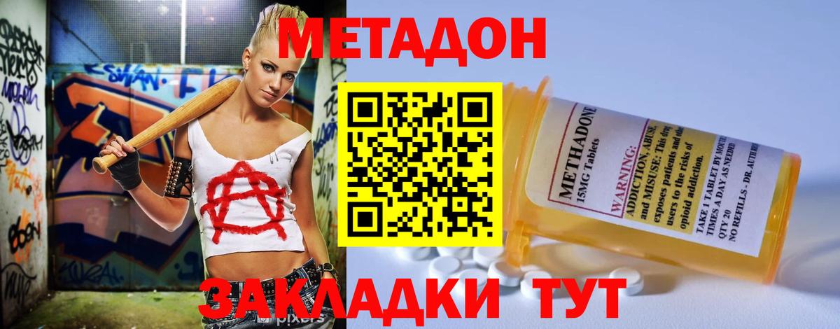 Метадон methadone  Вход с VPN  Метадон VHQ  Архангельск 
